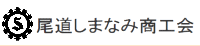 尾道しまなみ商工会