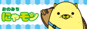 バナー広告２おのみちにゃモン（R07.4～）