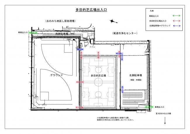 多目的芝広場出入口