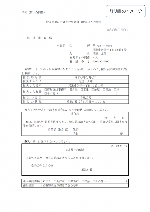 被災届出証明書のイメージ