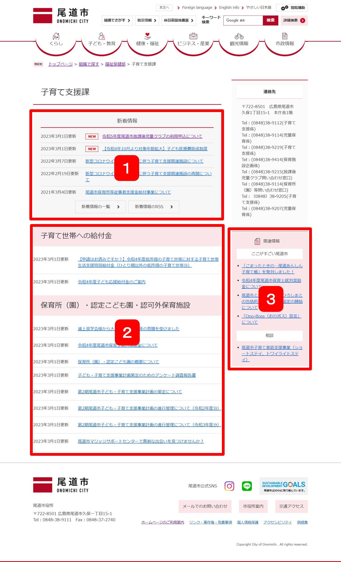 組織でさがす（課トップページ）