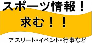 情報求む