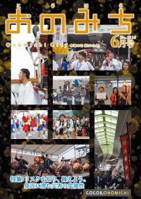 広報おのみち6月号表紙