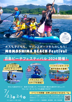 百島BF