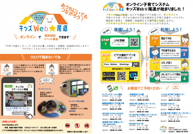 キッズWebチラシ