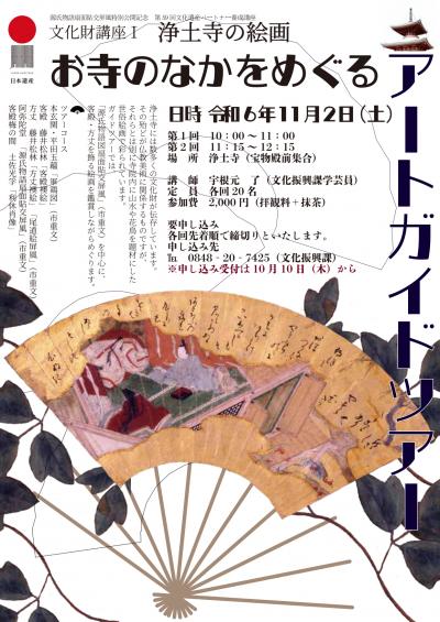 文化財講座