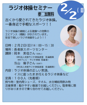 ラジオ体操