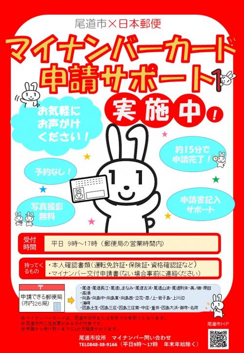 マイナンバーカード申請サポート