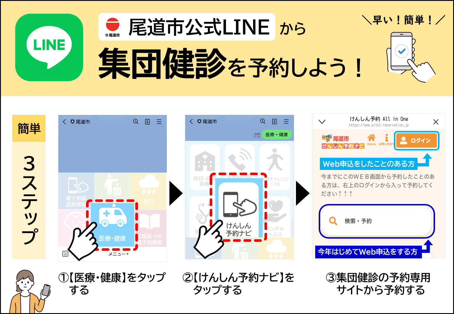 LINE