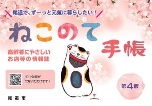 ねこのて手帳（第4版）表紙