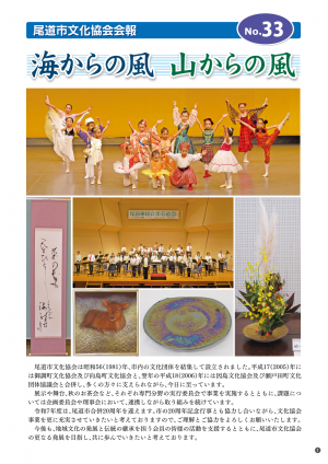 会報誌「海からの風山からの風」33号