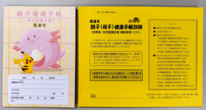 親子(母子)健康手帳・親子(母子)健康手帳別冊