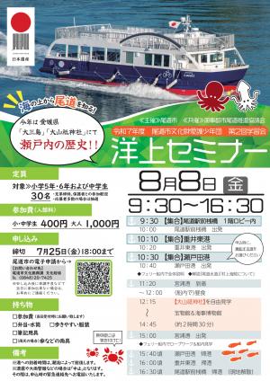 洋上セミナー　チラシ