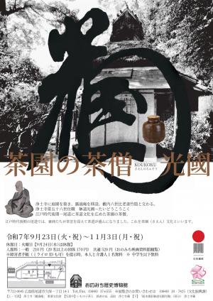 茶園の茶僧_チラシ表