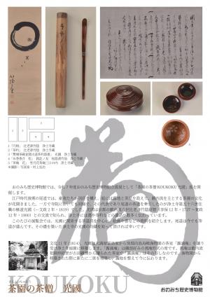茶園の茶僧_チラシ裏