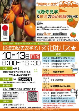 文化財バスチラシ