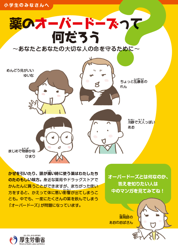 オーバードーズ