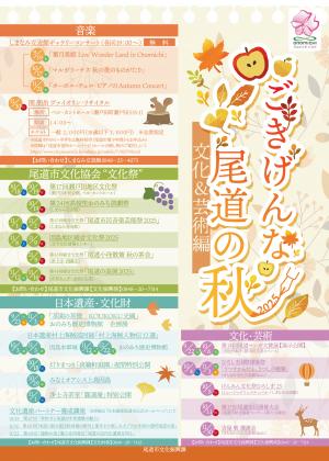 秋の茶会2025　チラシ
