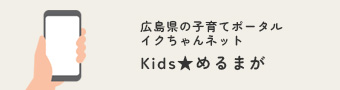 Kidsめるまが