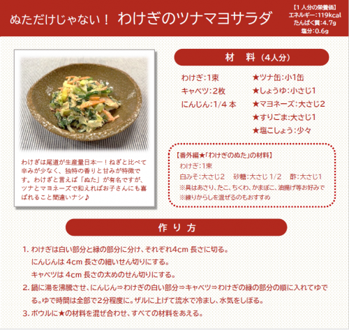 わけぎのツナマヨサラダ