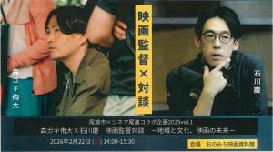 尾道市×シネマ尾道コラボ企画2025　vol.1