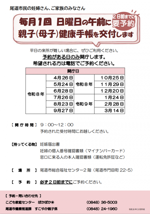 R8日曜開庁