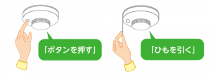 住警器の点検