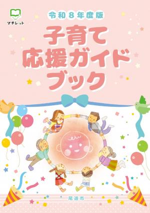 R8ガイドブック表紙