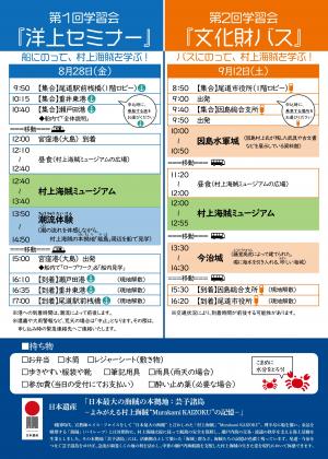 洋上セミナー&文化財バス_チラシ裏