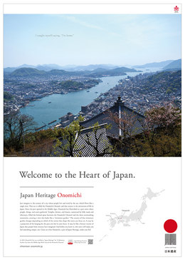 PRポスター（浄土寺山から見た尾道の風景）（英語版）