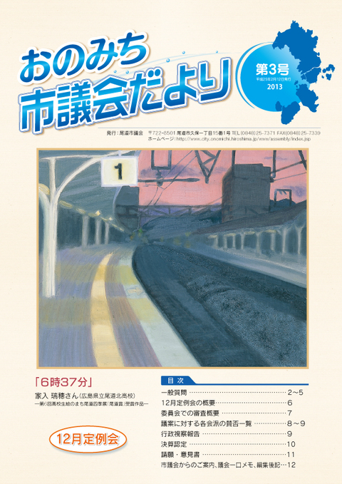 おのみち市議会だより第3号