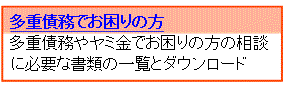 多重債務でお困りの方へ