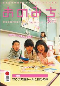 広報おのみち平成29年3月号