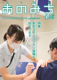 広報おのみち4月号