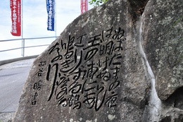 千光寺山山頂から千光寺、鼓岩付近までに文学碑が点在しています。