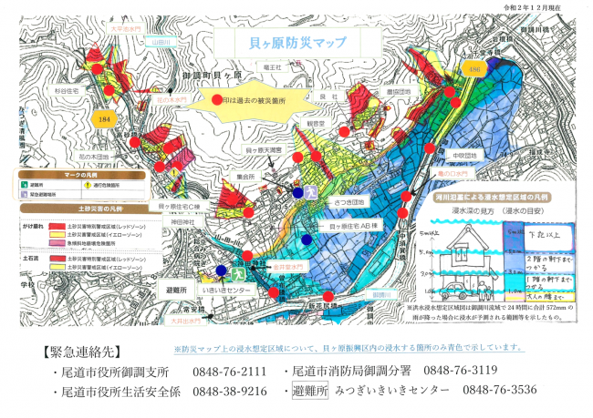 貝ヶ原振興区